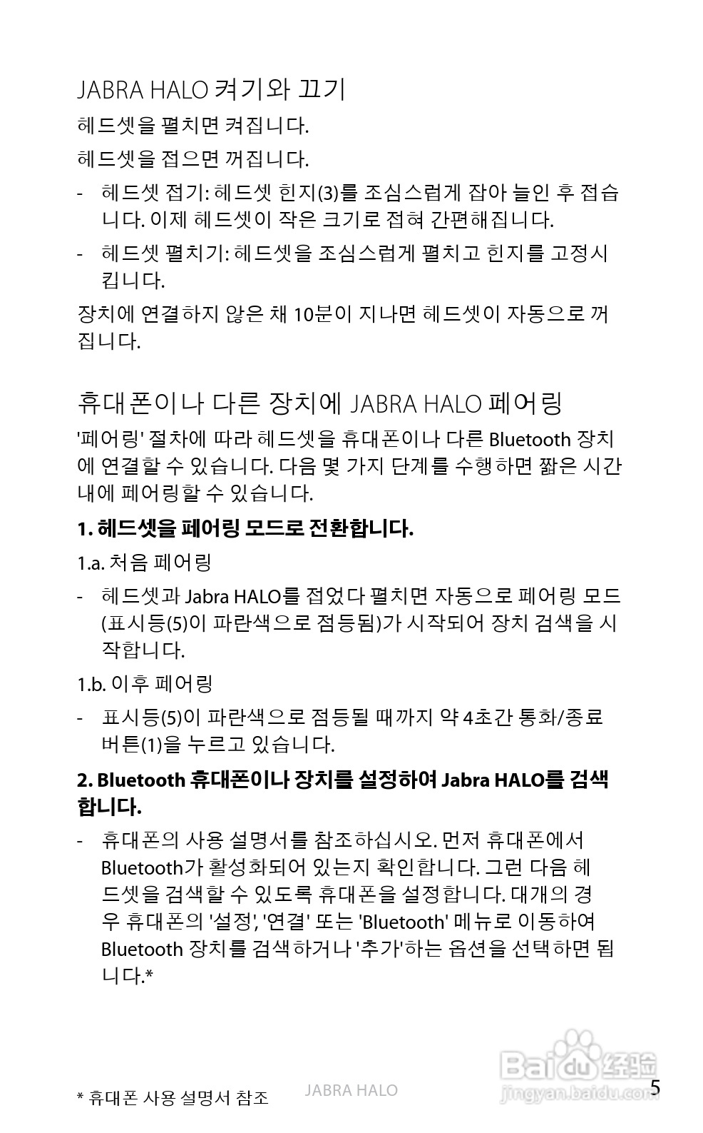 Jabra BT650s蓝牙耳机使用手冊:[48]
