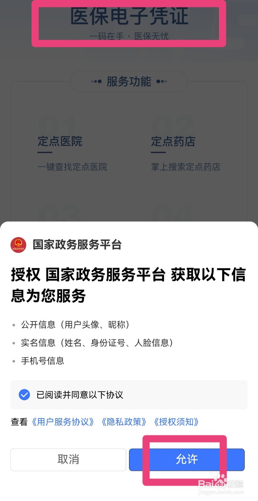 医疗保险怎么验证