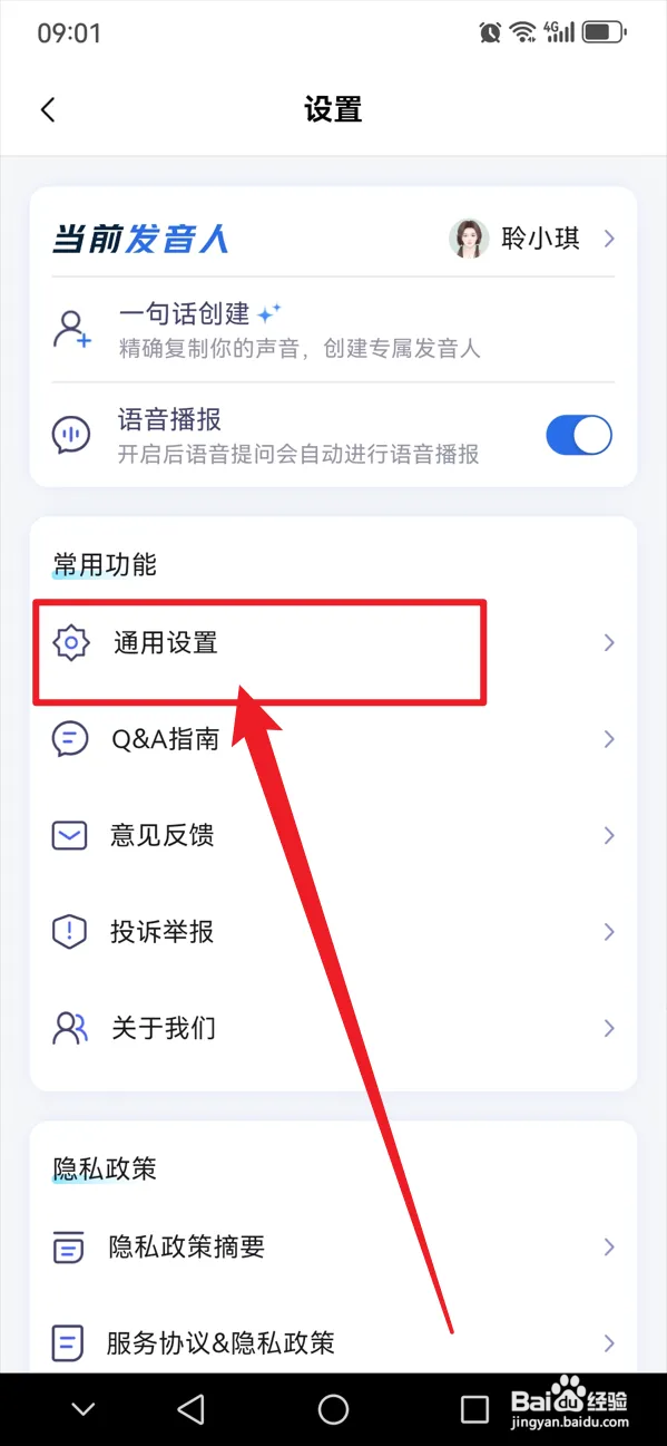 讯飞星火如何开启继续提问功能