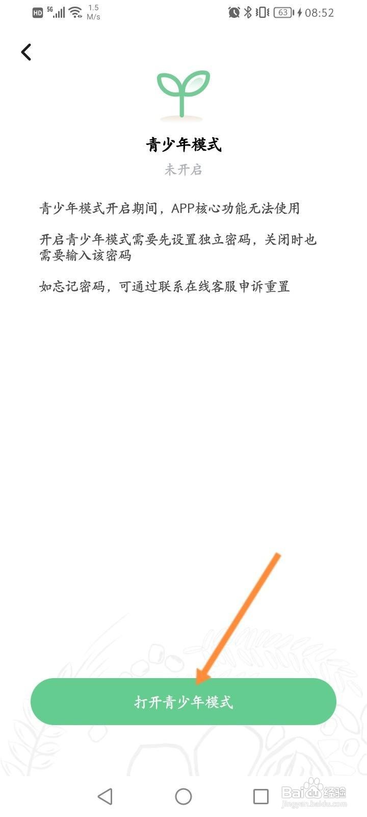 ME软件怎么开启青少年模式