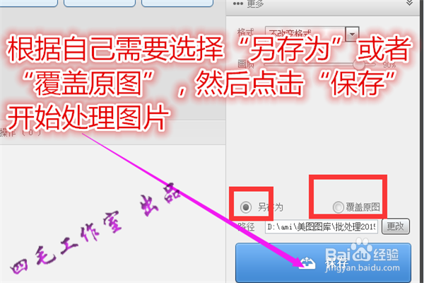 怎样使用美图秀秀批量处理照片