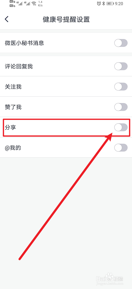 《微医》App分享如何开启？