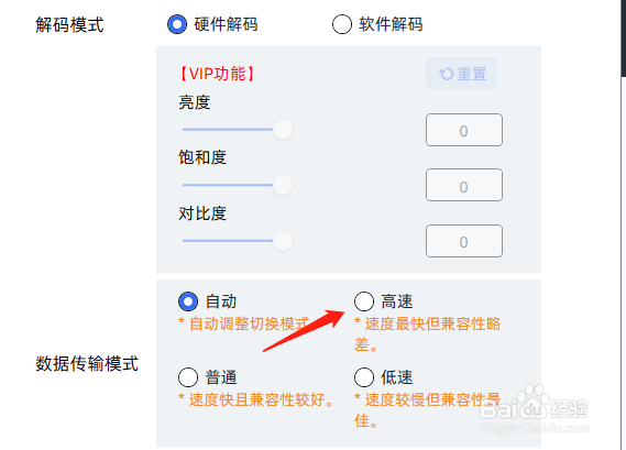 tc games怎么设置高速传输模式