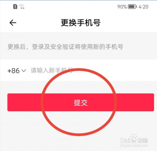 婚礼纪怎么更换手机号