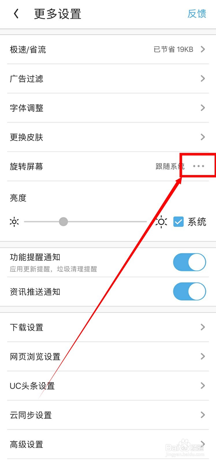 UC浏览器怎么设置锁定竖屏