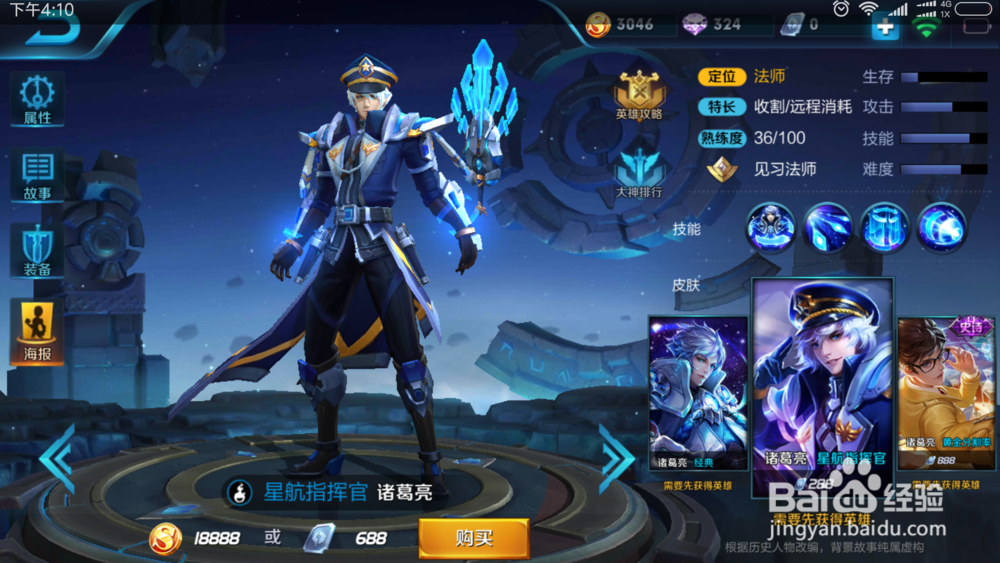 王者荣耀星际迷可购买哪些皮肤？