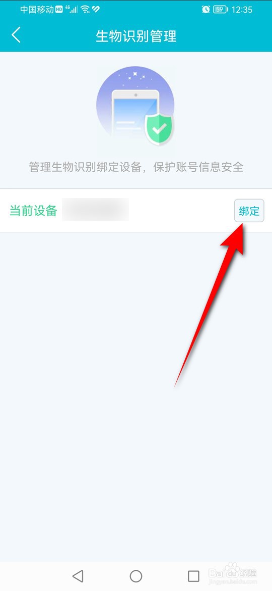 去哪儿旅行指纹支付怎么开启与关闭