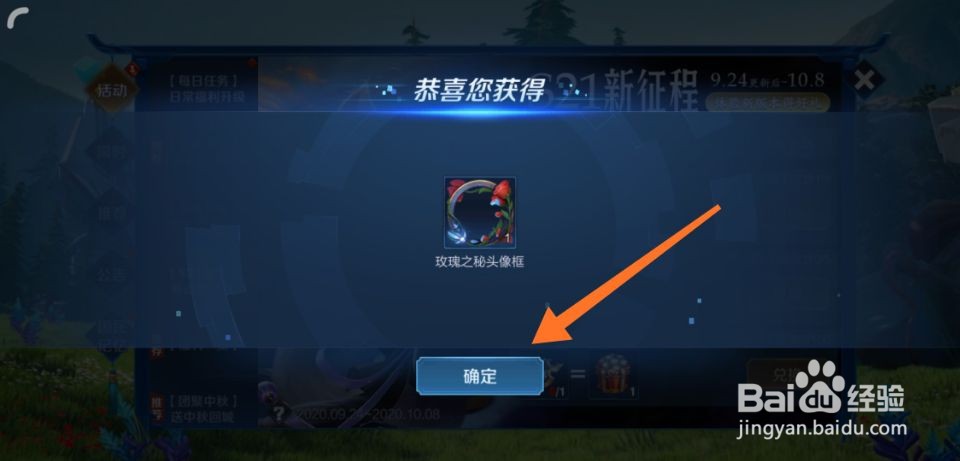 王者荣耀玫瑰之秘头像框怎么获得
