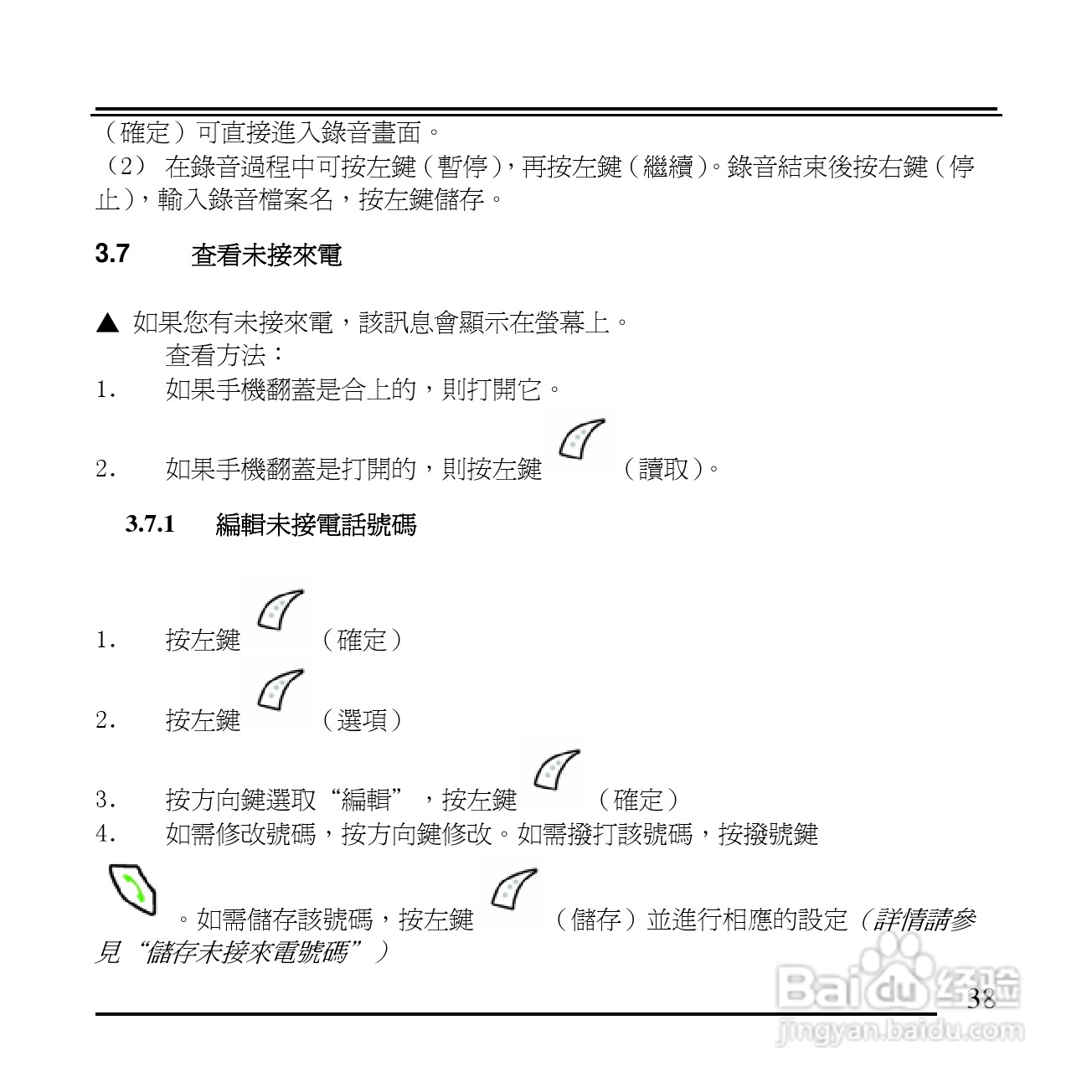 旺德电通KPH-520 MP3/MP4百万画素手机说明书:[4]