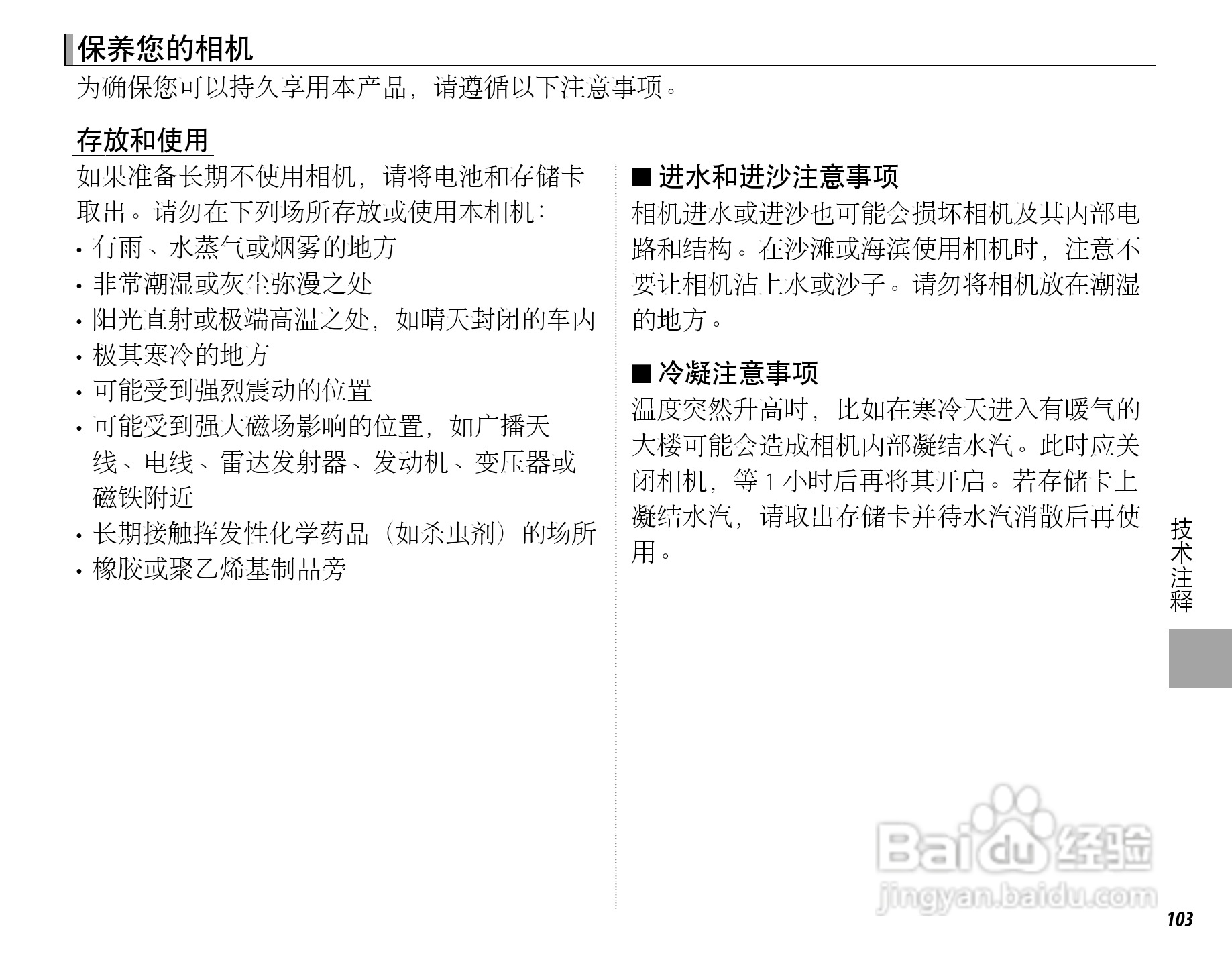 富士FinePix X100数码相机使用说明书:[12]