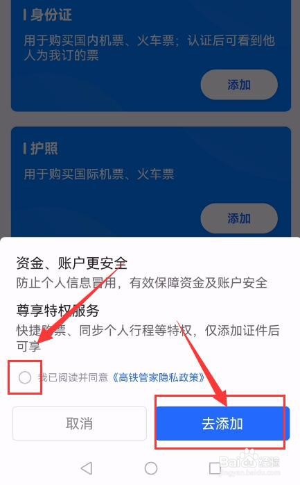 高铁管家APP如何申请实名认证