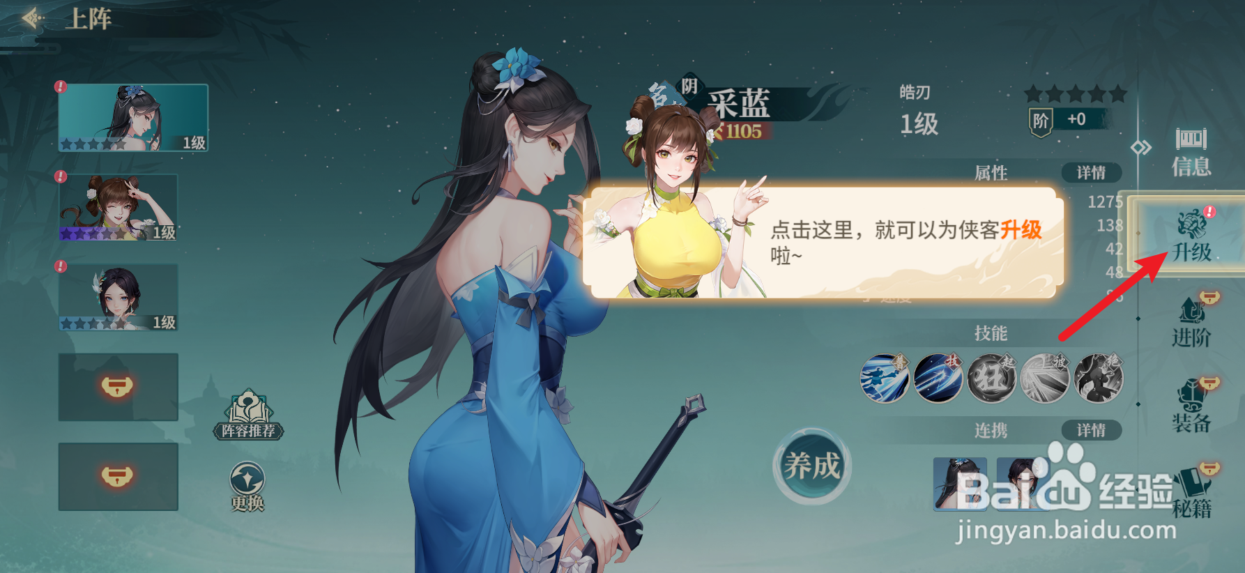 江湖如梦怎么给菜蓝升5级