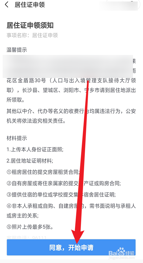 长沙暂住证网上如何办理