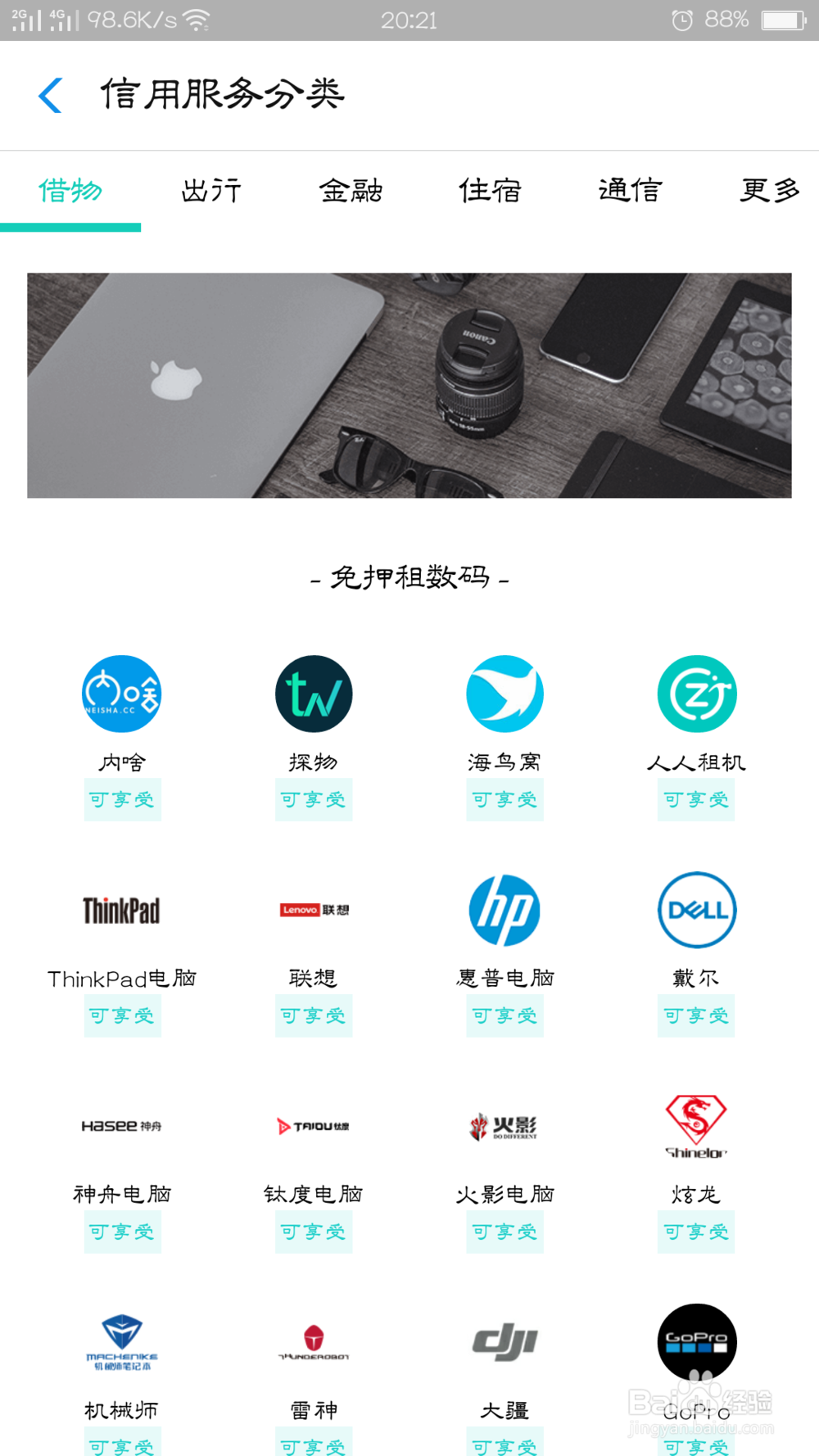 支付宝如何查看芝麻积分和信用