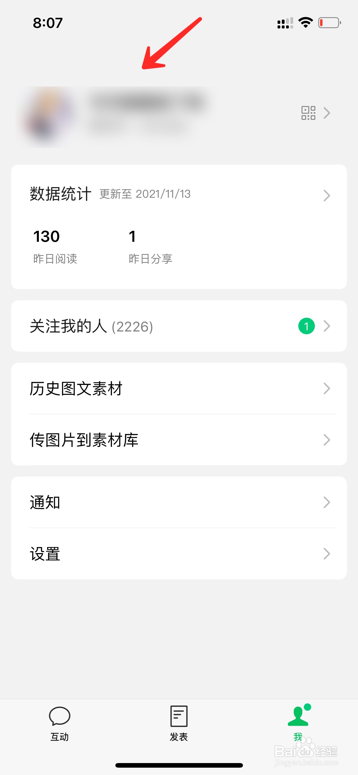 微信公众号简介在哪里修改