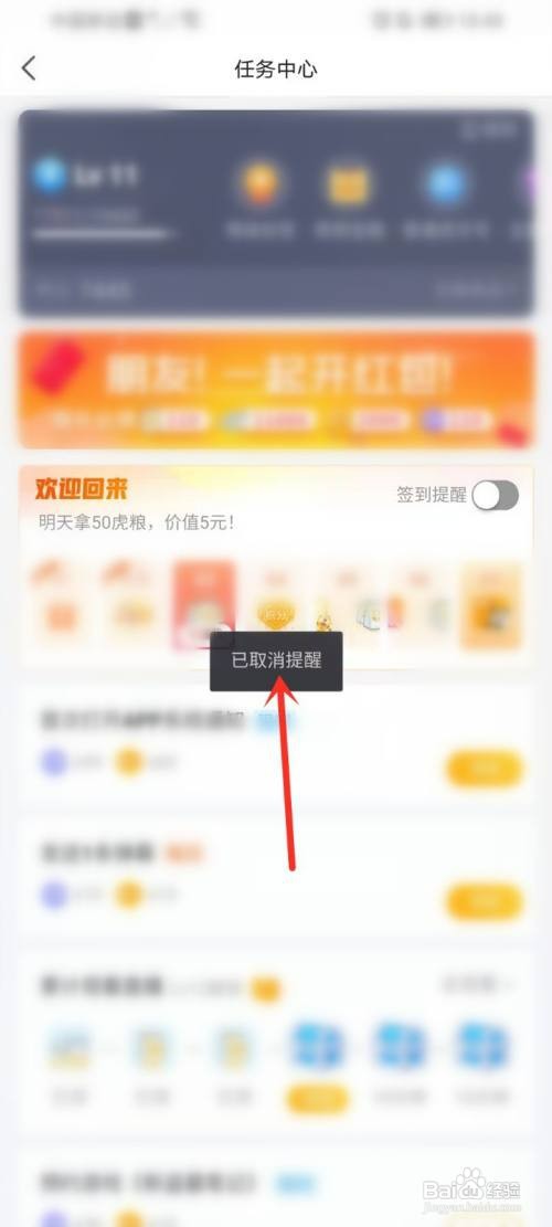 关闭虎牙签到提醒怎么设置