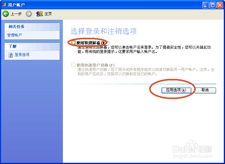 联想电脑怎么切换用户