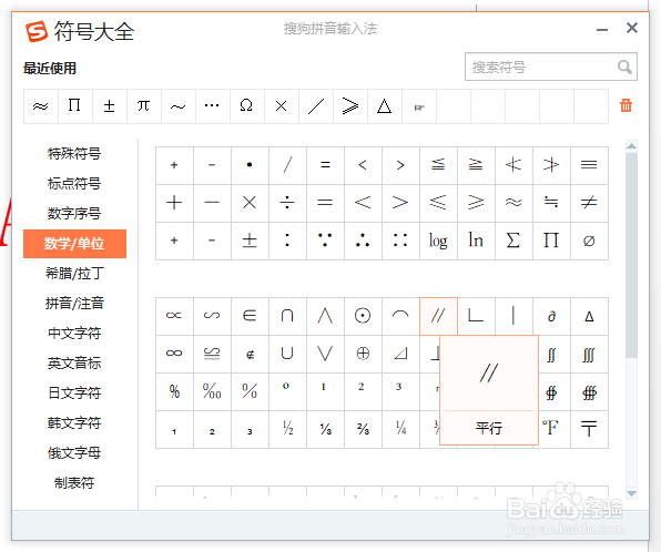 Word如何输入平行符号∥