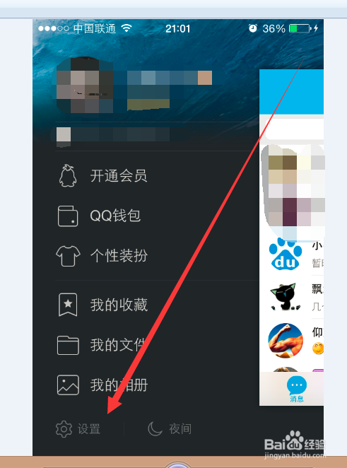 手机QQ如何设置不显示WiFi在线