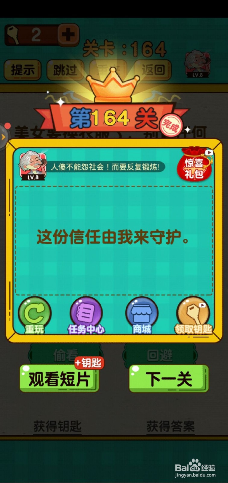 神脑洞游戏第164关怎么过？