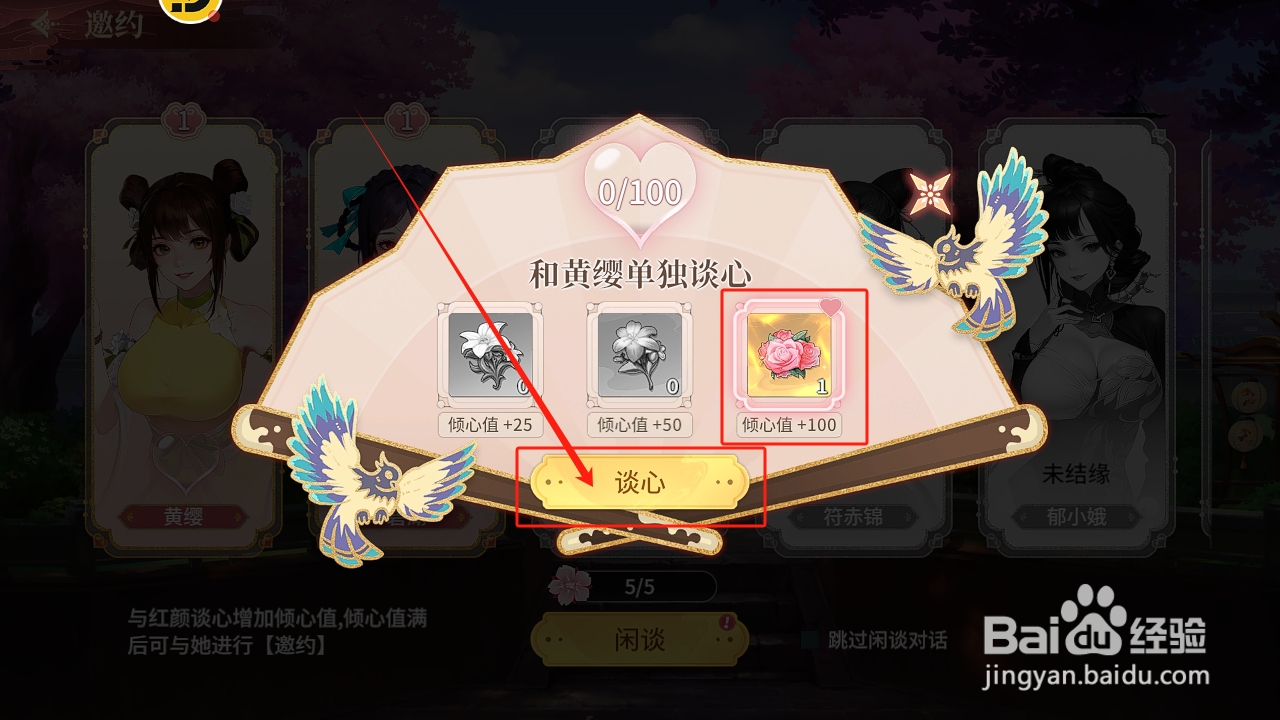 江湖如梦怎么邀约黄缨