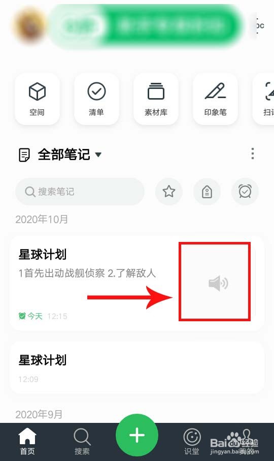 印象笔记怎么进行录音