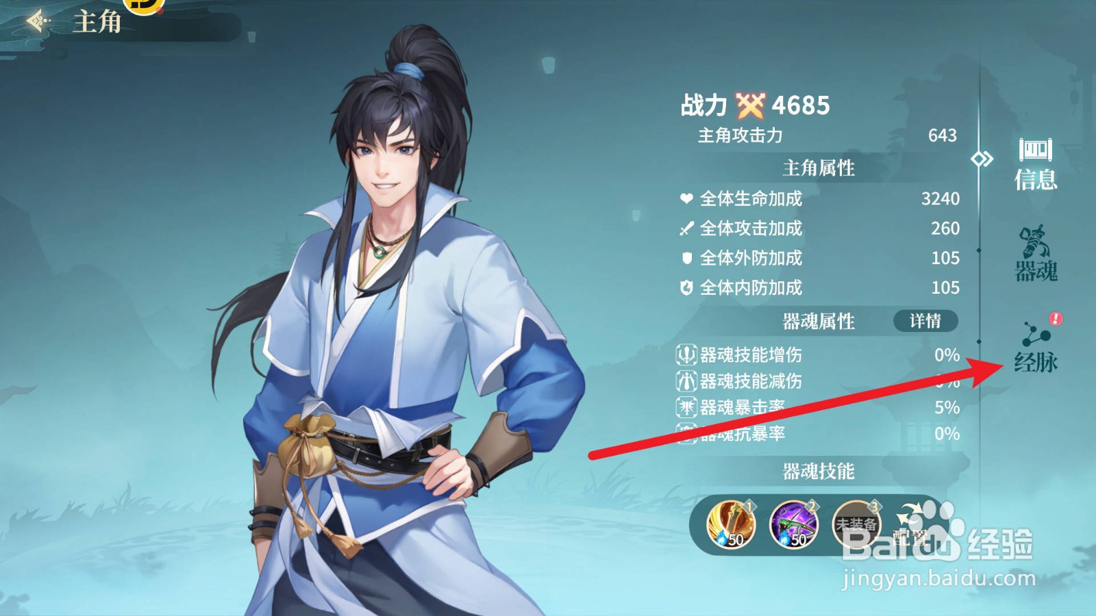 江湖如梦主角如何点脉
