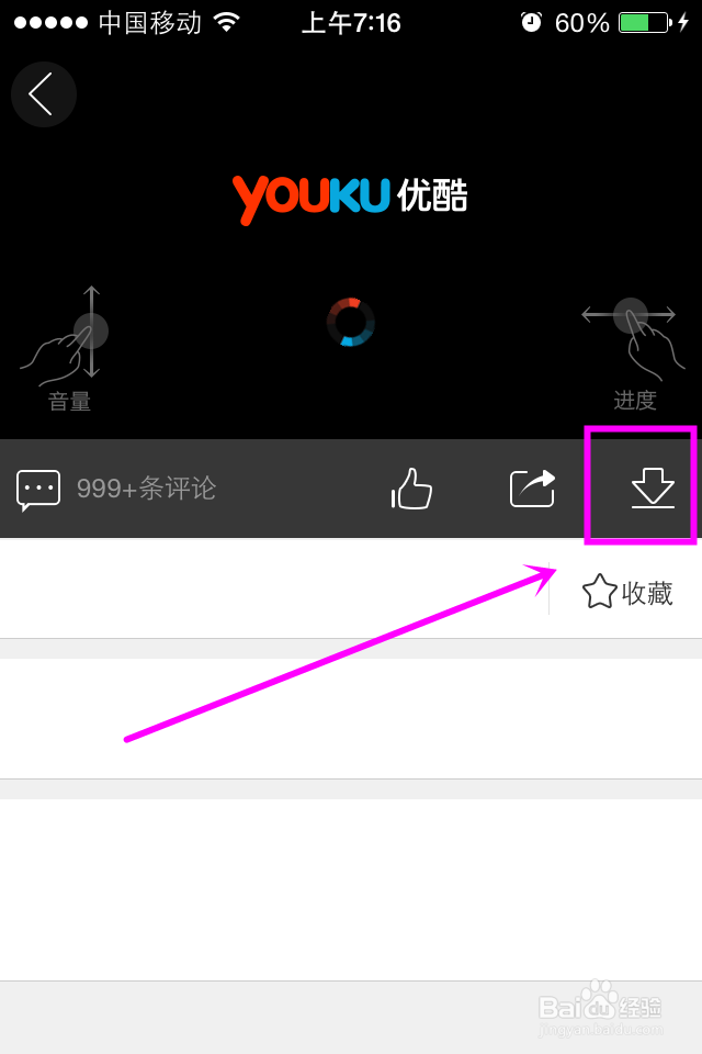 IPHONE的优酷客户端怎么缓存？
