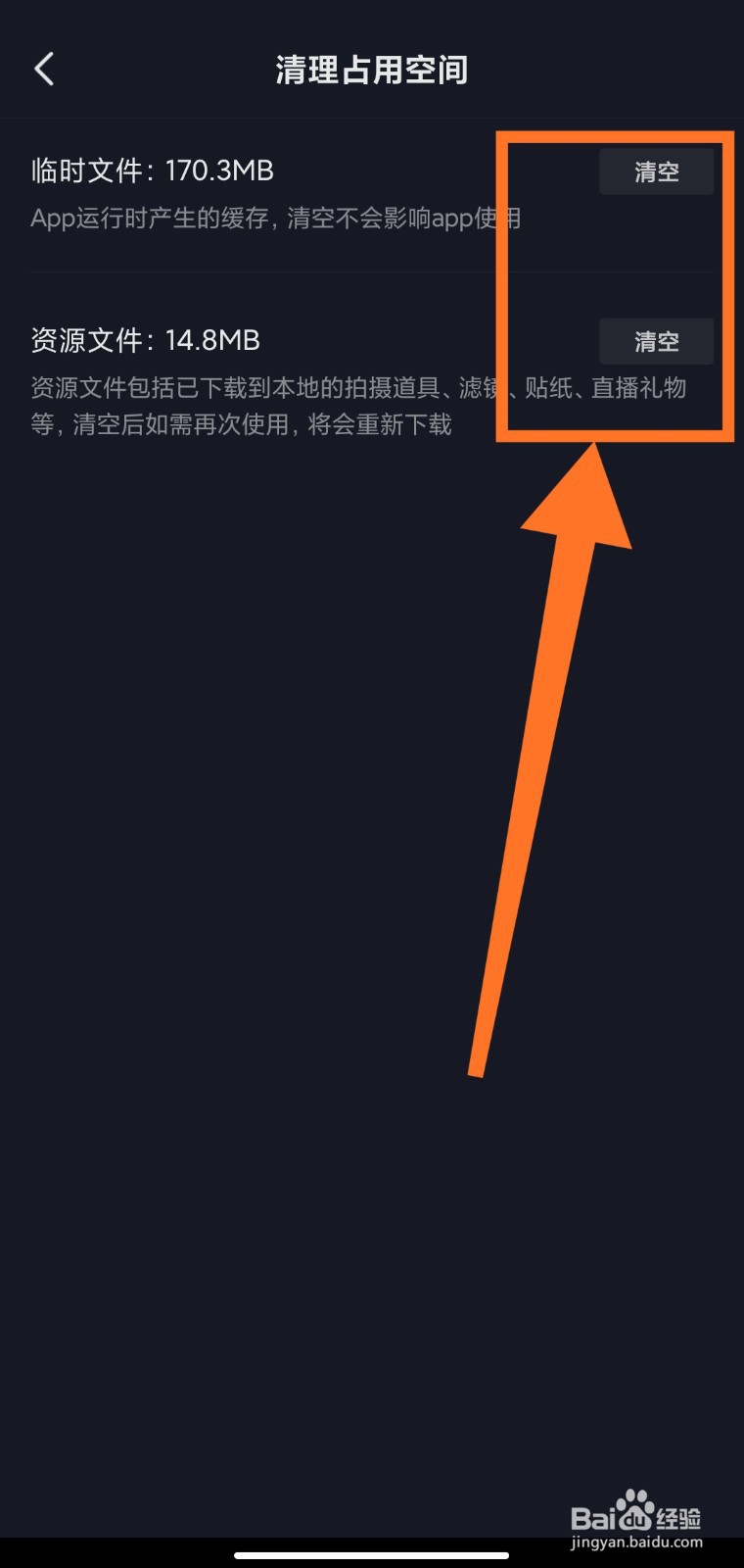 抖音如何清理占用空间
