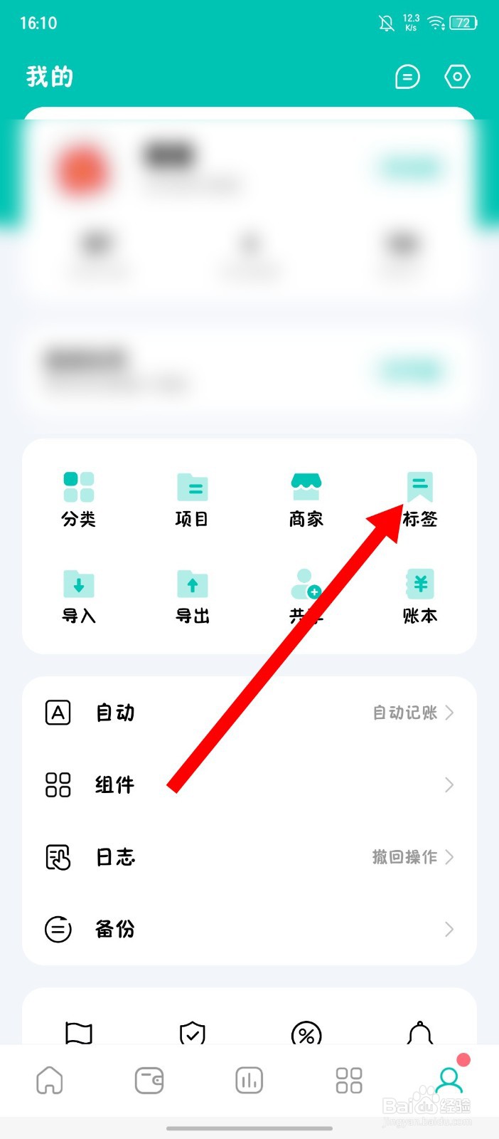 《薄荷记账》怎么添加标签