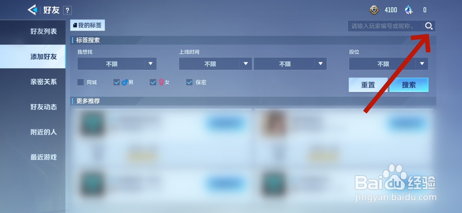 天启行动怎么添加好友
