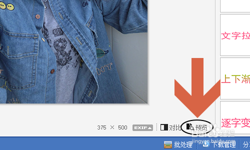美图秀秀如何给图片添加文字?
