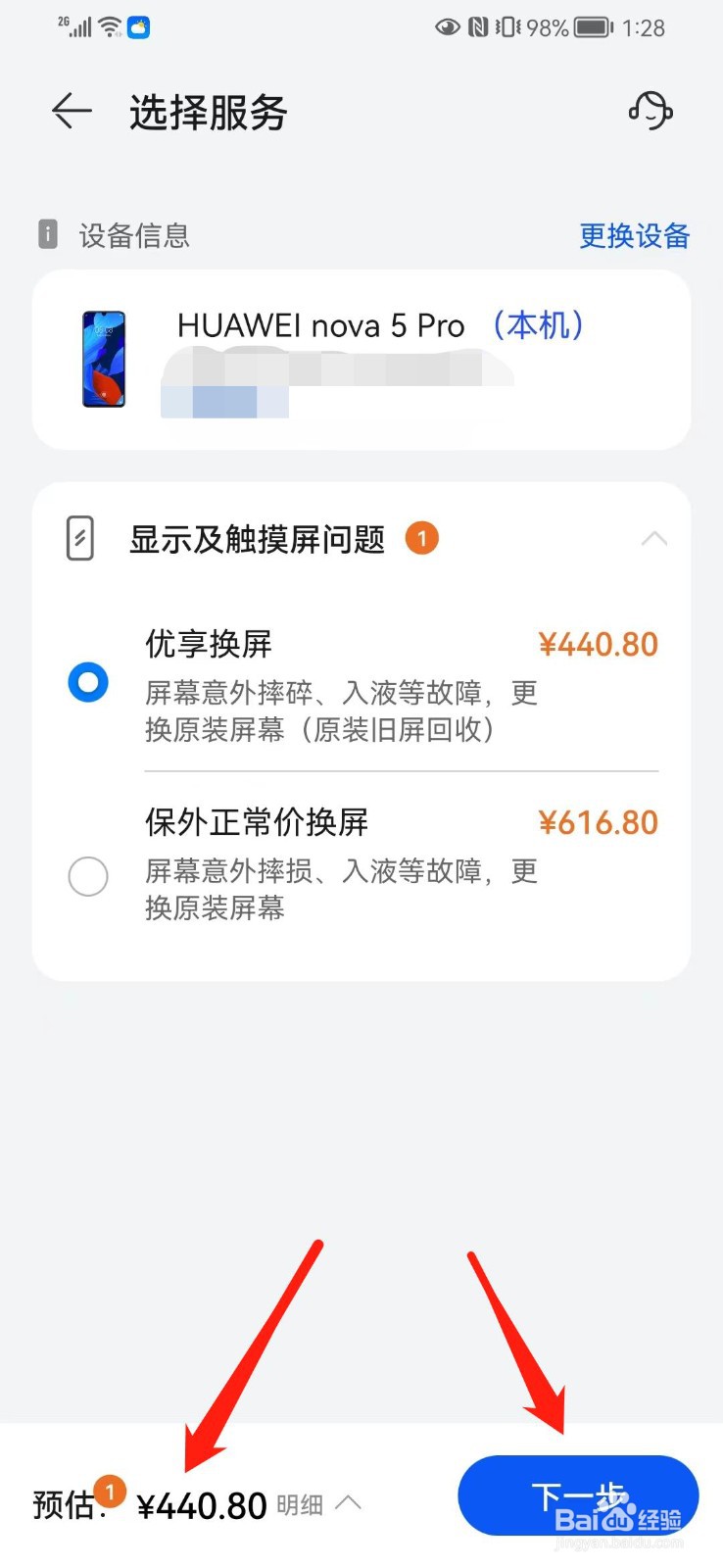 手机屏幕掉了怎么修复多少钱