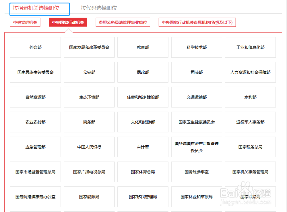 2020年国考报名流程?
