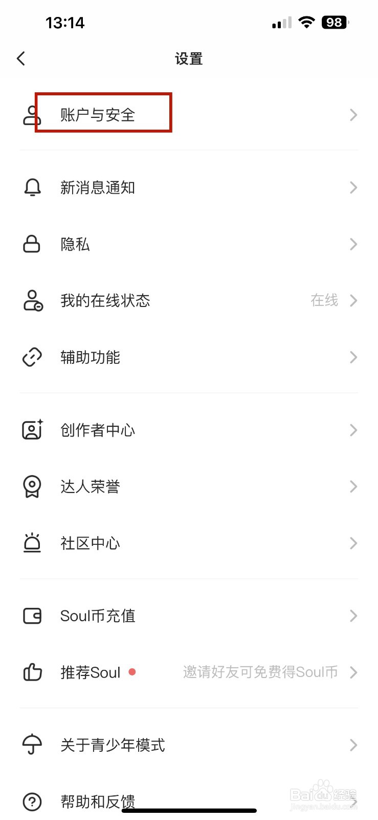 soul怎样实名认证