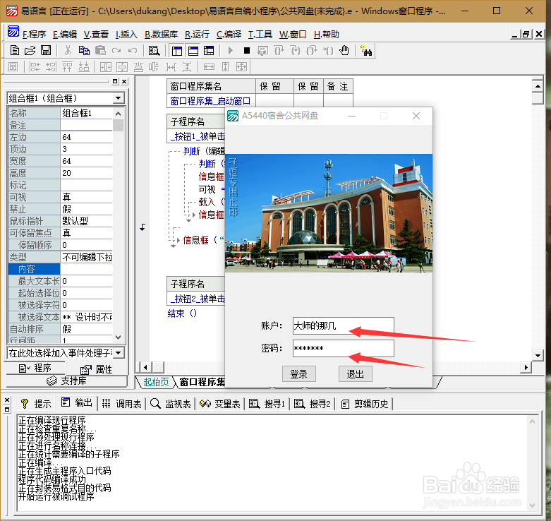 用易语言做登录窗口