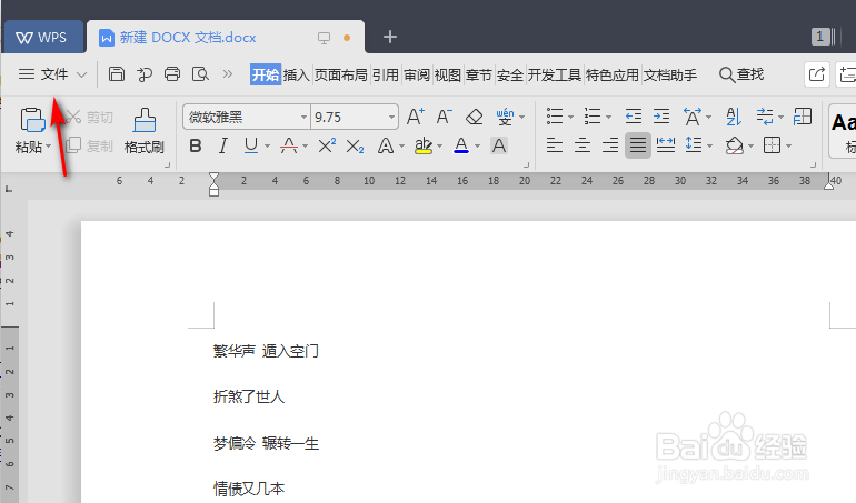 WPS2019文档怎么加密