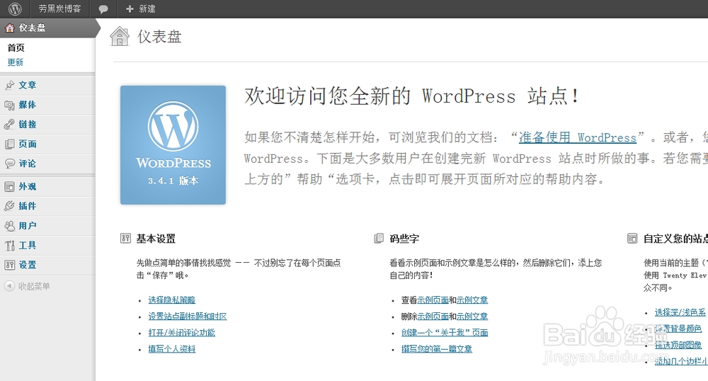 SAE快速搭建wordpress个人博客图文教程(最新)