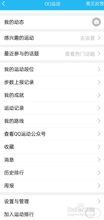 QQ运动如何查看我的成就?