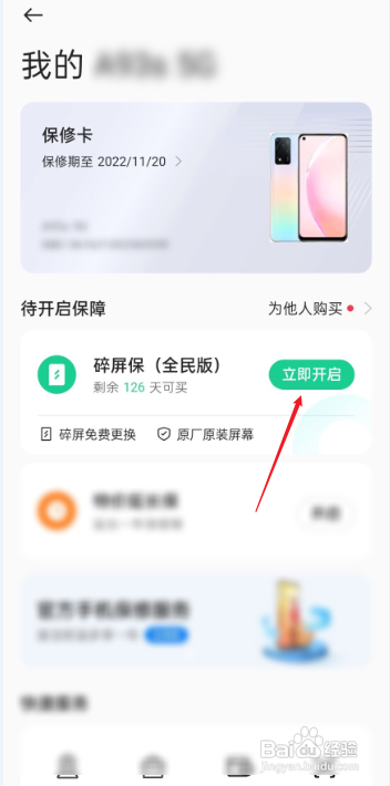 oppo手机如何开启碎屏保?