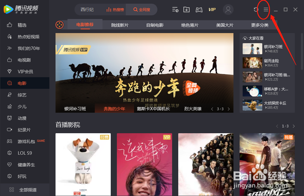 腾讯视频播放器怎样设置减少声音的热键