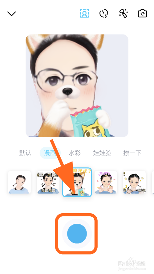 QQ自拍漫画表情怎么弄，如何制作自拍漫画表情