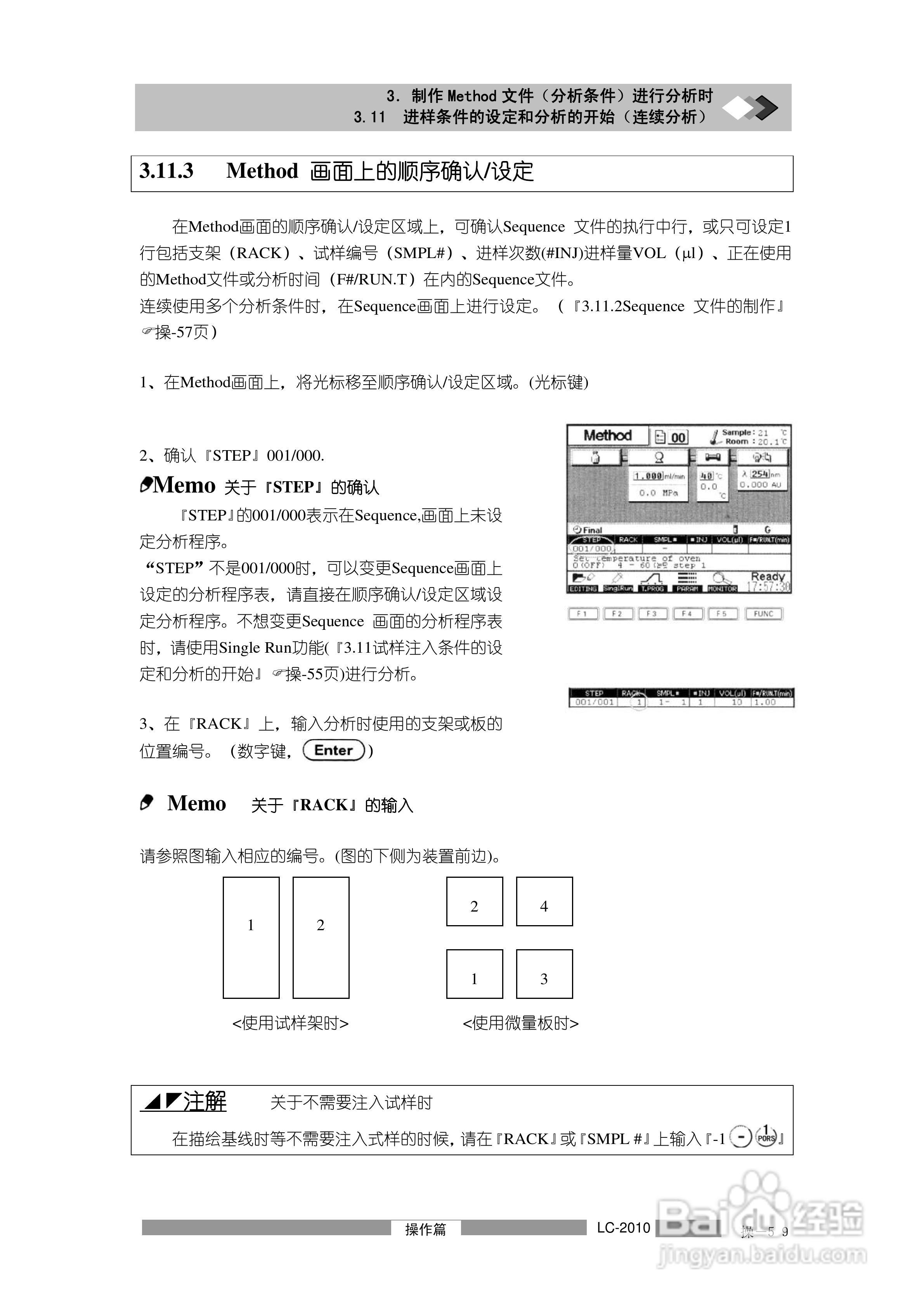 LC-2010A岛津高效液相色谱仪操作说明书:[9]