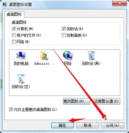win7我的电脑图标没有了怎么显示恢复
