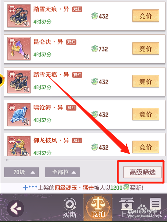 长安幻想怎么在装备拍卖行自定义装备筛选条件