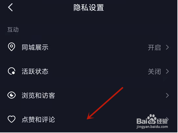 抖音如何设置评论互关朋友可见