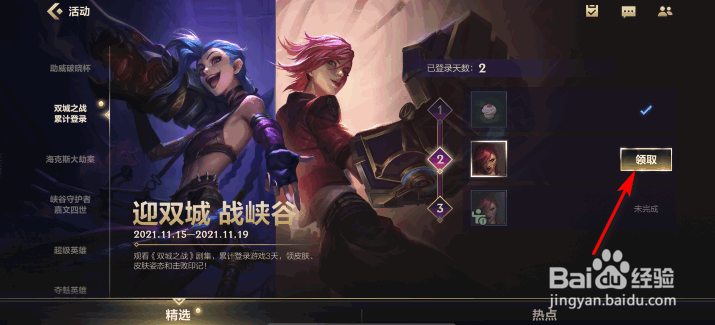 英雄联盟手游蔚的双城之战皮肤怎么免费获得
