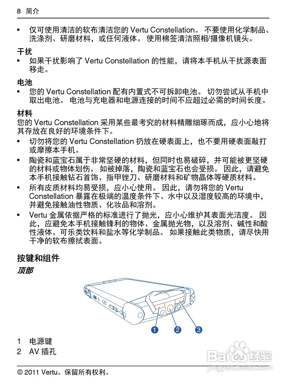 Vertu Constellation RM681V手机说明书:[1]