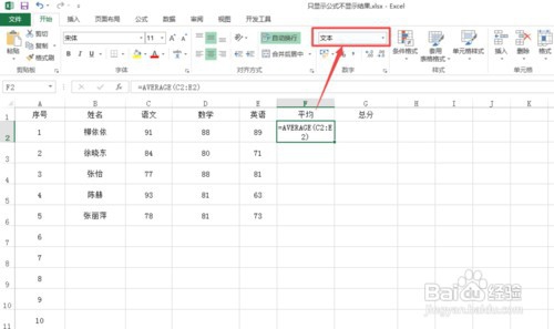 如何解决Excel中只显示公式不显示结果