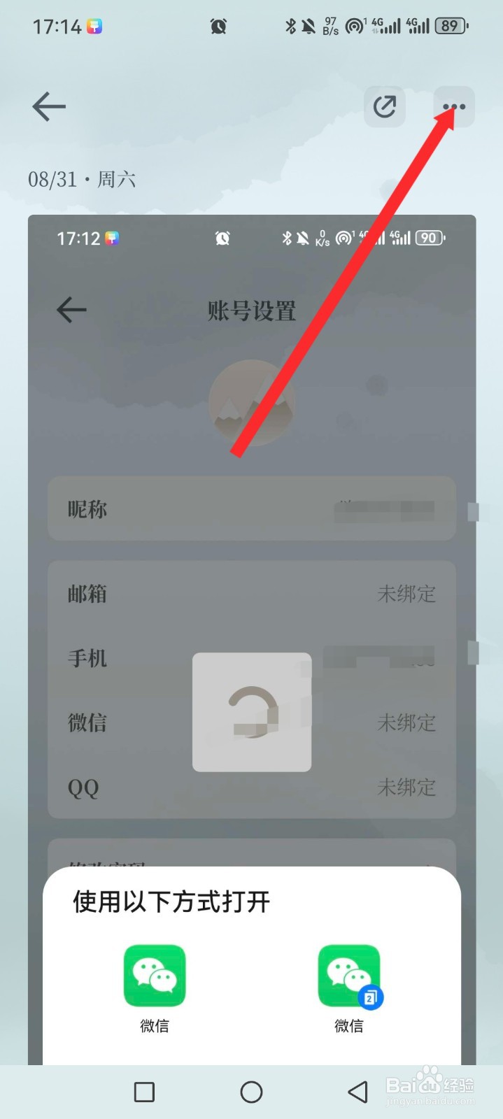 小隐笔记APP如何删除笔记